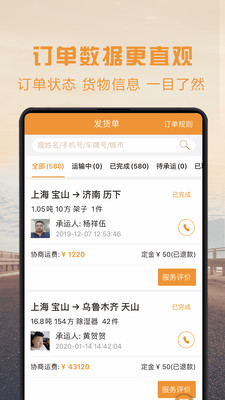 物流寶專線截圖預(yù)覽