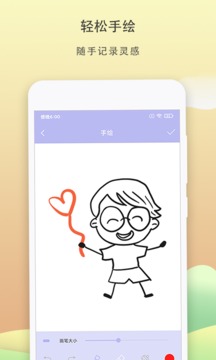 便簽記事本截圖