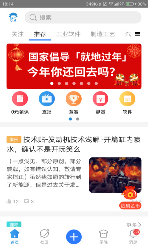 技术邻v5.3.3截图1