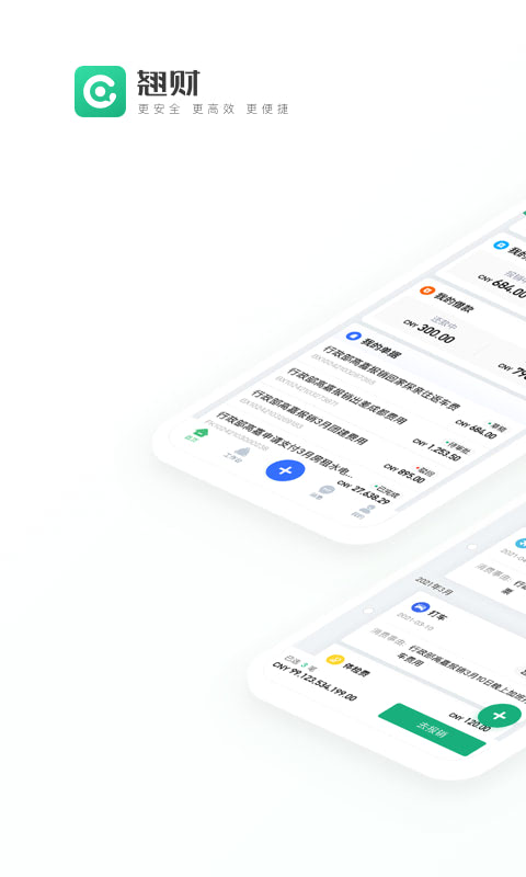 翘财v1.1.0截图1