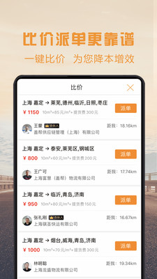 物流寶專線截圖預(yù)覽