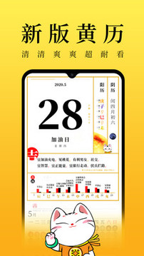 甲子日歷截圖