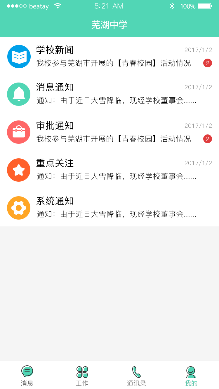 e智通截图1