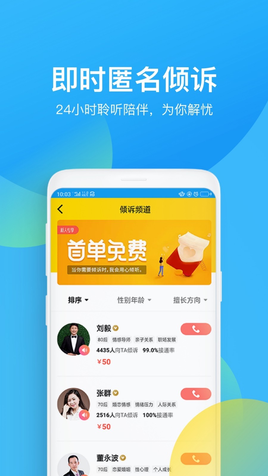 心理咨询v4.0.36截图3