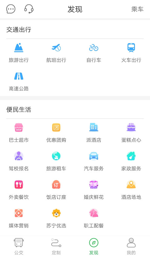 坐公交v1.8.2截图4