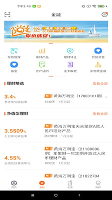 日照银行v5.1.5截图3