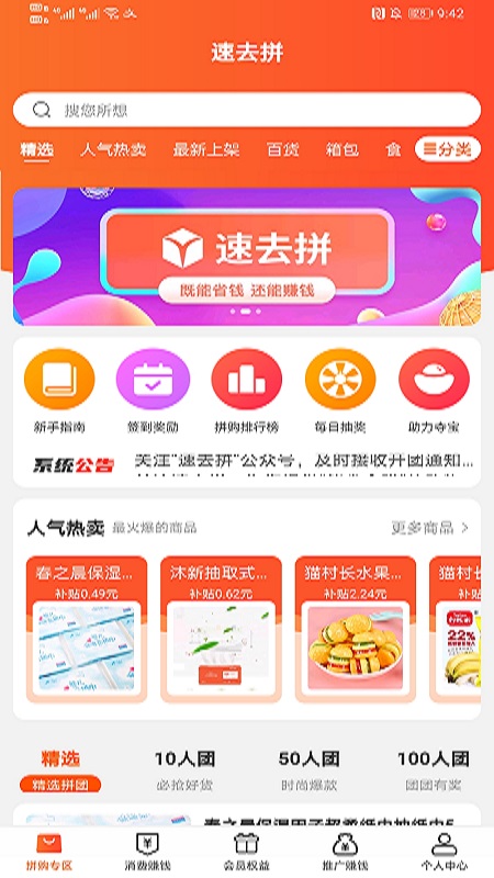 速去拼截图1