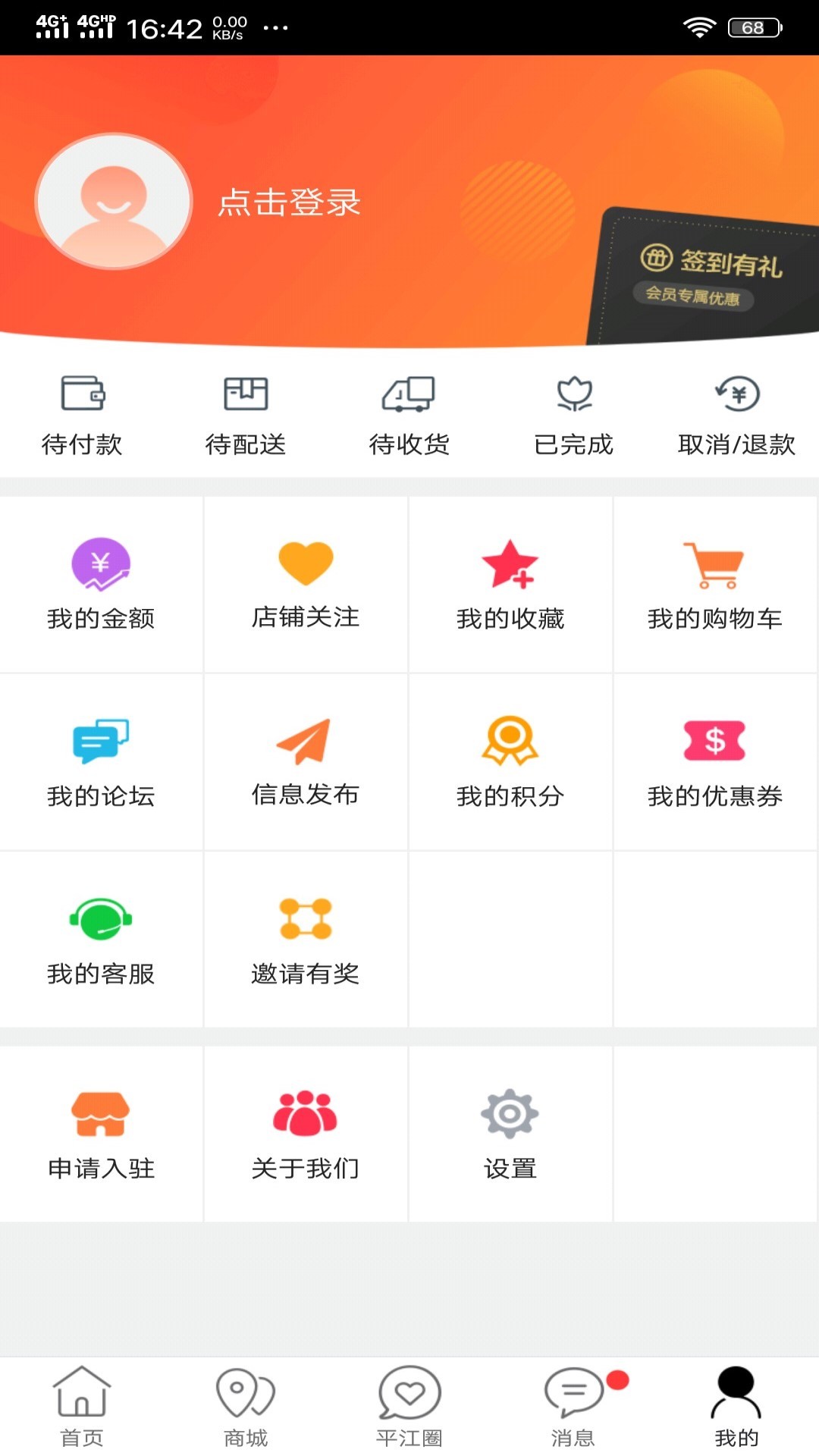 幸福平江截图5