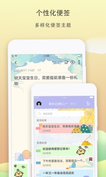 便簽記事本截圖