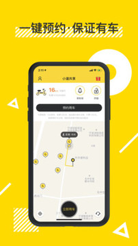 小遛共享截圖