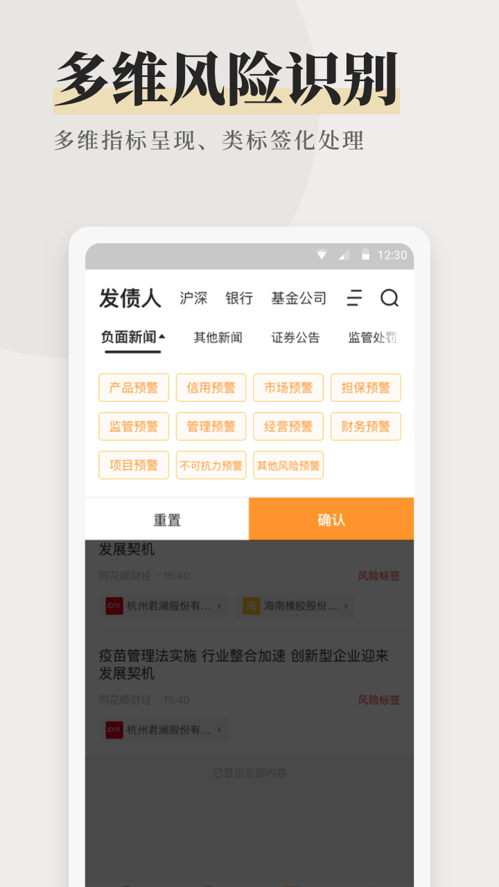 同花顺预警通vV4.12.1截图4