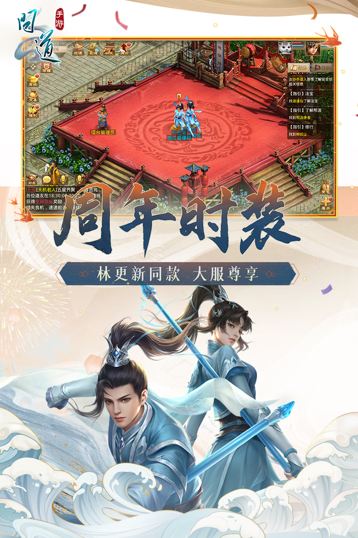 問道截圖預(yù)覽