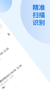 闪速文件扫描仪应用截图2