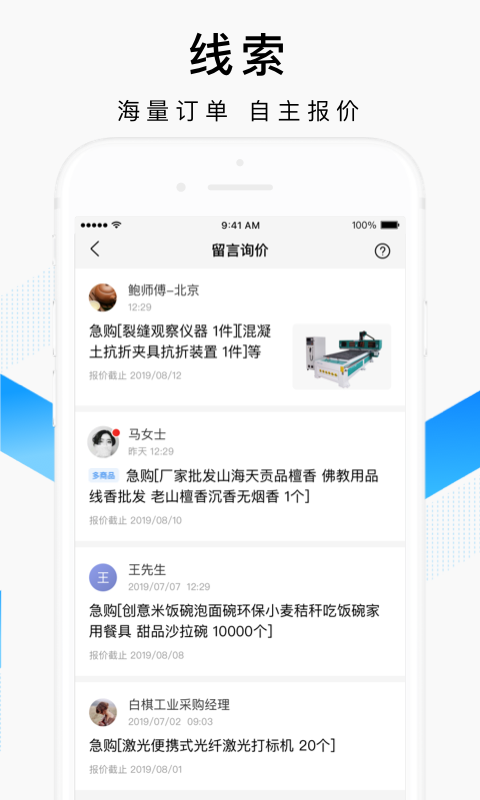 百度爱采购卖家v2.3.11截图2