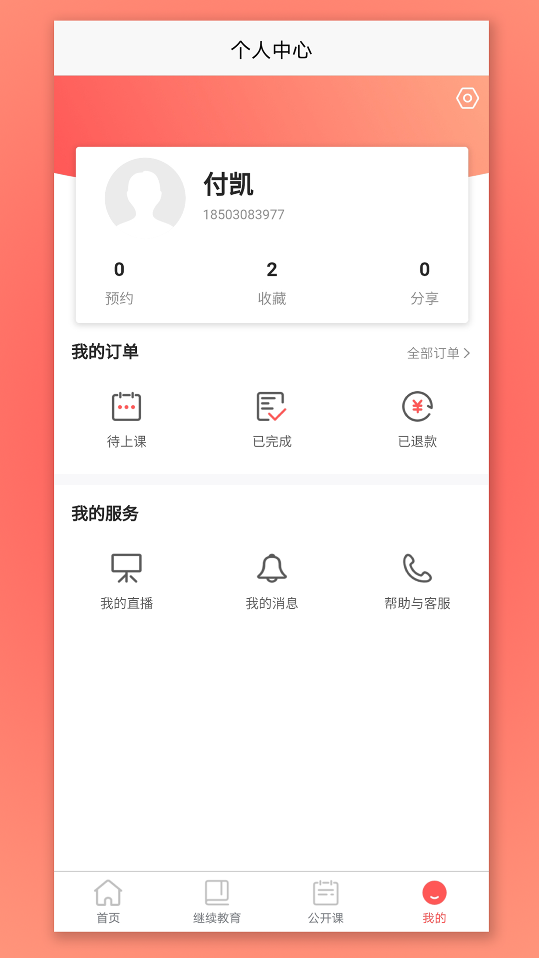 CPA生涯截图4