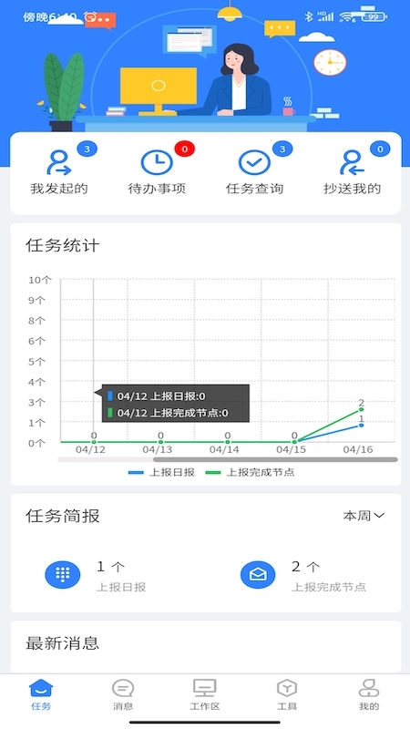 点贸HOLOS智能建造管理截图1