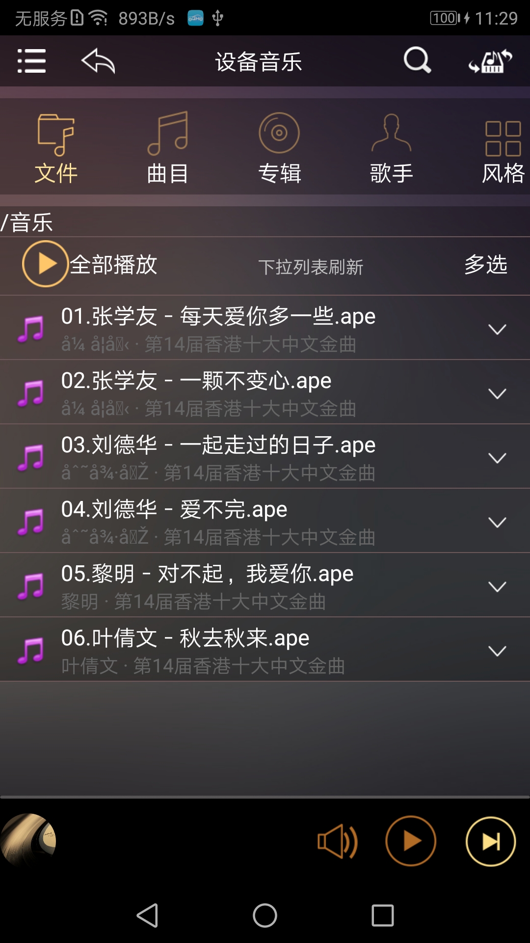 歌航音乐截图1