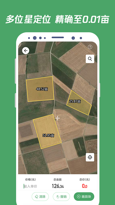 測(cè)畝王截圖預(yù)覽