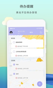 便簽記事本截圖