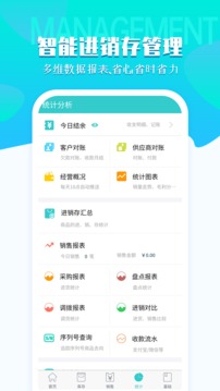 秦丝生意通进销存截图