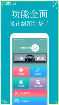 P圖扣圖師截圖