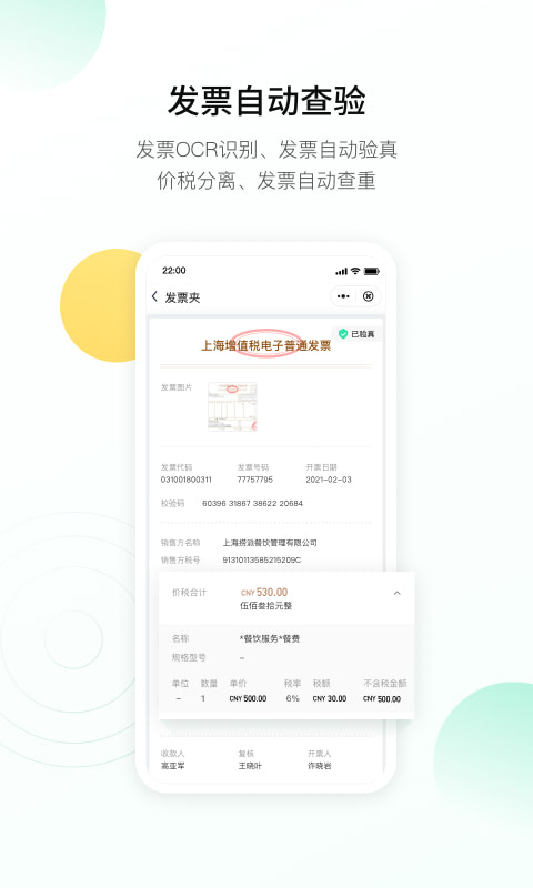 翘财v1.1.0截图3