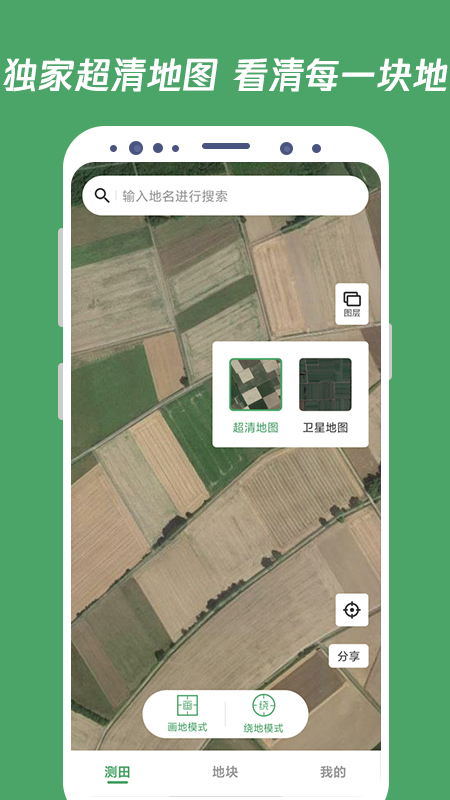 測(cè)畝王截圖預(yù)覽