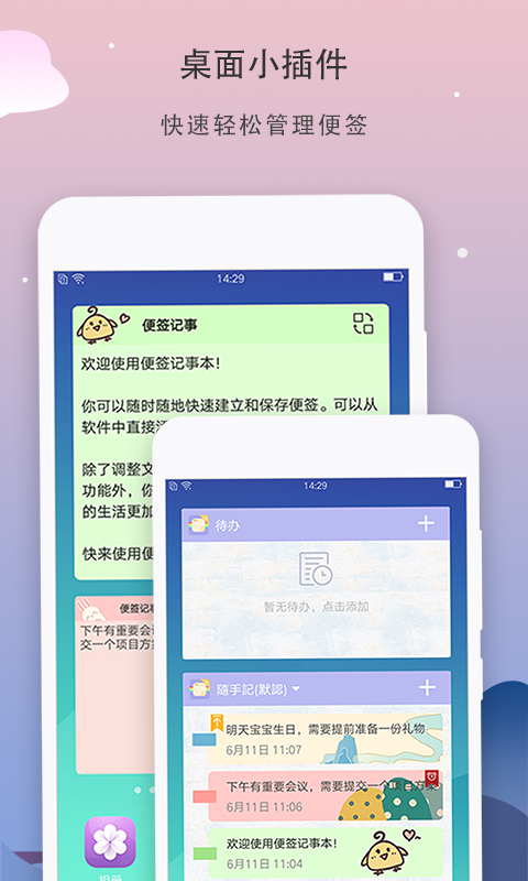 便签记事本v3.3.1截图2