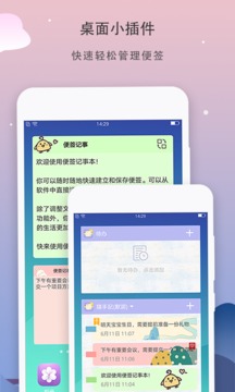 便簽記事本截圖
