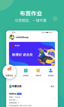 進(jìn)名校教師端截圖