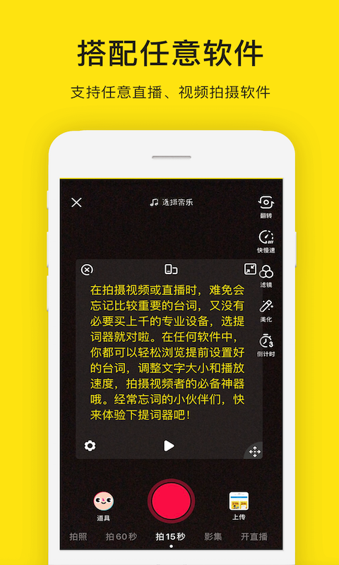 提詞器截圖預覽