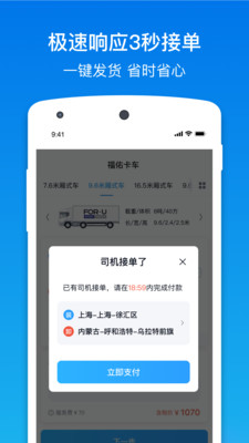 福佑卡车v5.11.0截图3