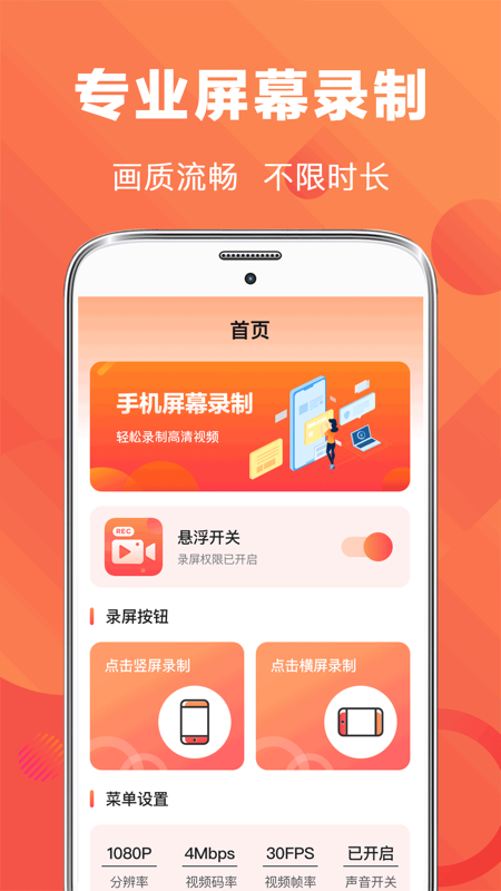 录屏EV手游录制v6.0.3截图1