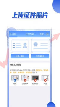 證券開戶截圖