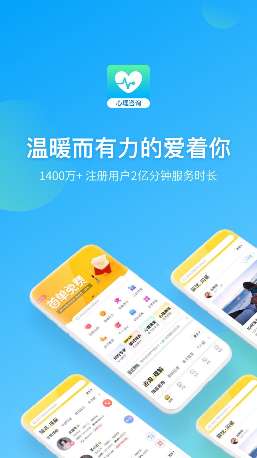 心理咨询v4.0.36截图5