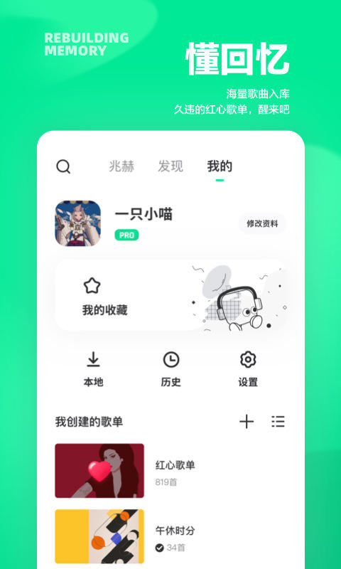 豆瓣FM截圖預(yù)覽
