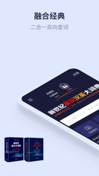 新世紀(jì)英漢漢英大詞典截圖