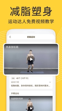 蝸牛減肥健身截圖