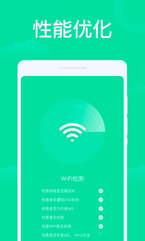 手机WiFi助手v1.0.2截图2