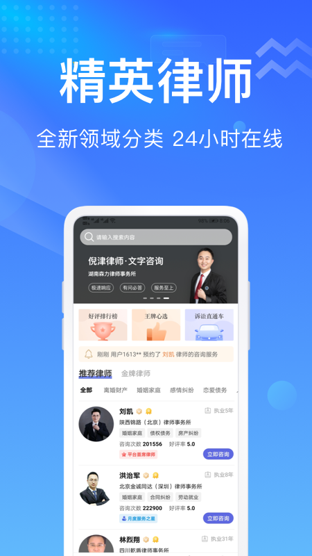 想问律师v3.7.6截图1