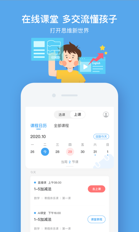 小盒课堂v5.0.64截图1