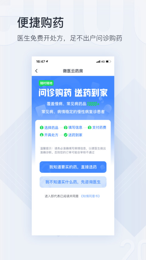 微医v4.3.1截图3