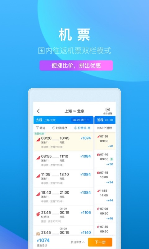 携程旅行v8.37.0截图2