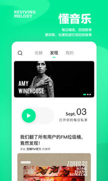 豆瓣FM截圖