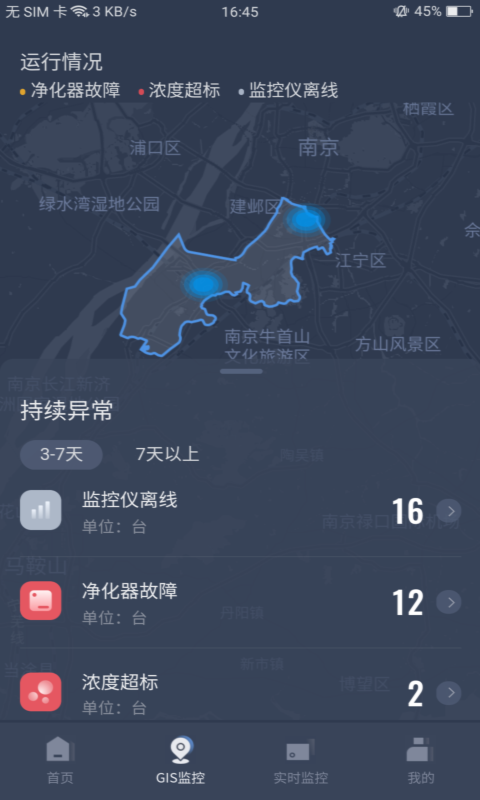 指尖上的环保v5.2.0截图1