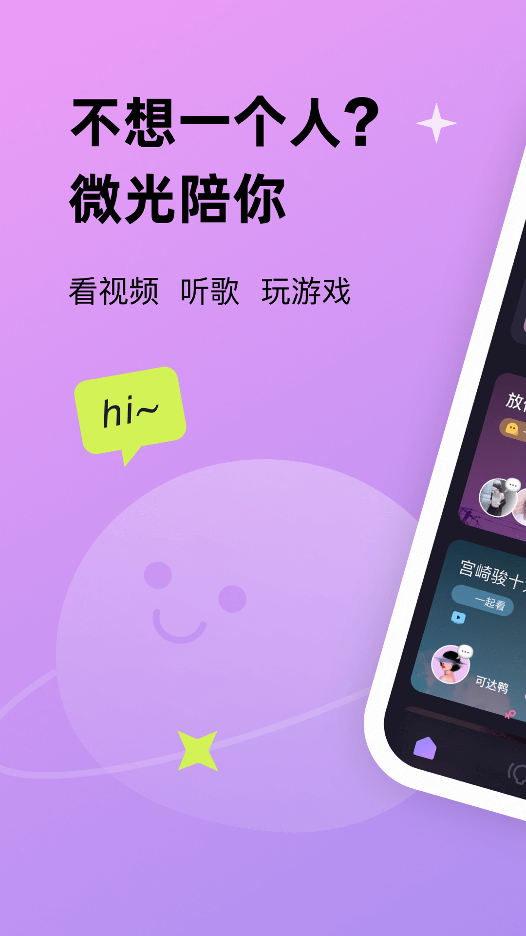 微光v2.5.5截图1