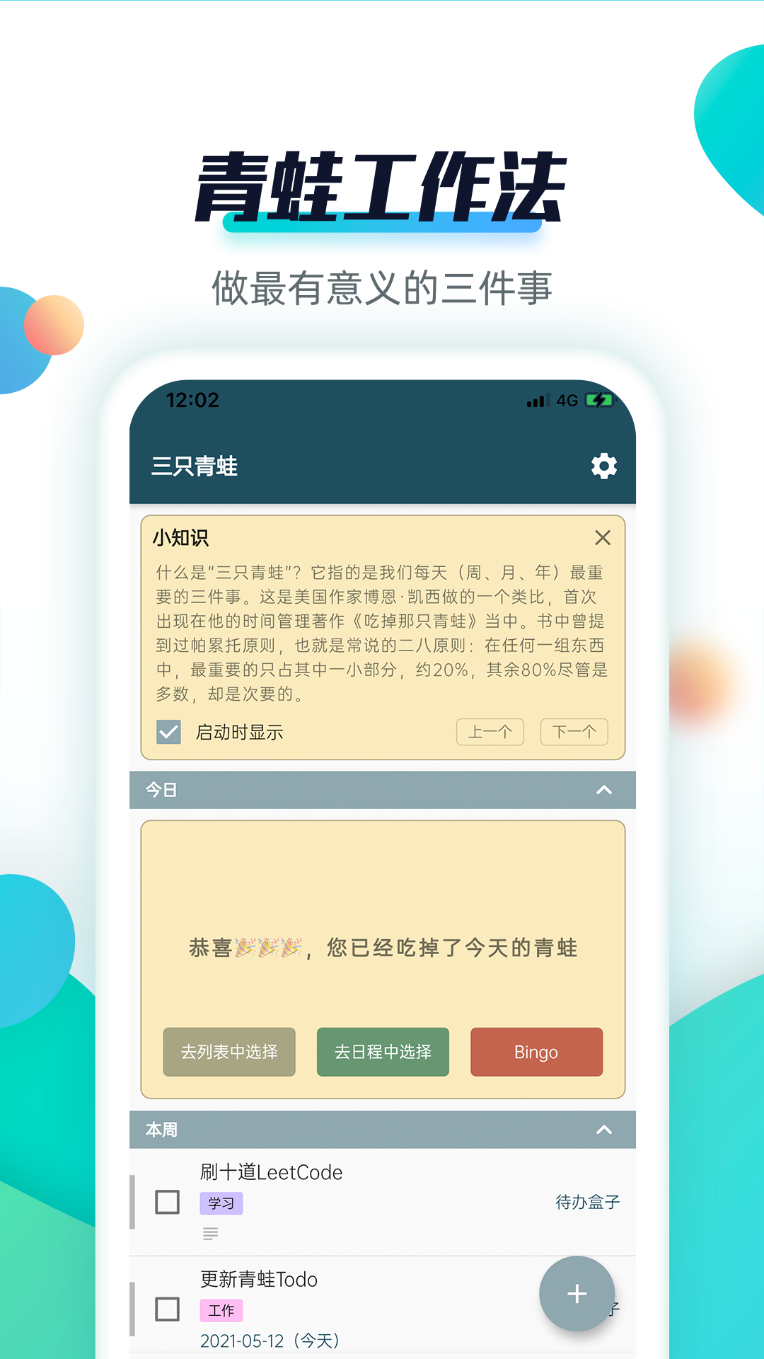 青蛙Todov2.1.5截图1