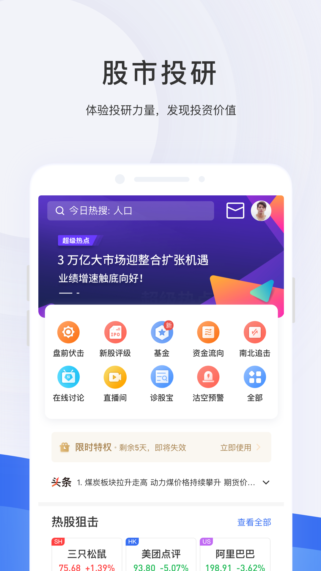 格隆汇v8.25.0截图1