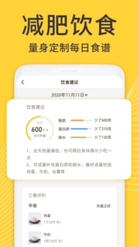 蝸牛減肥健身截圖