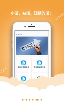 活寶-服務(wù)外包找人找活找業(yè)務(wù)雇人服務(wù)臨時(shí)工靈活用工找活求職兼職工作招聘業(yè)務(wù)外包接單自由職業(yè)農(nóng)民工家政打工技能實(shí)習(xí)招募賺錢截圖